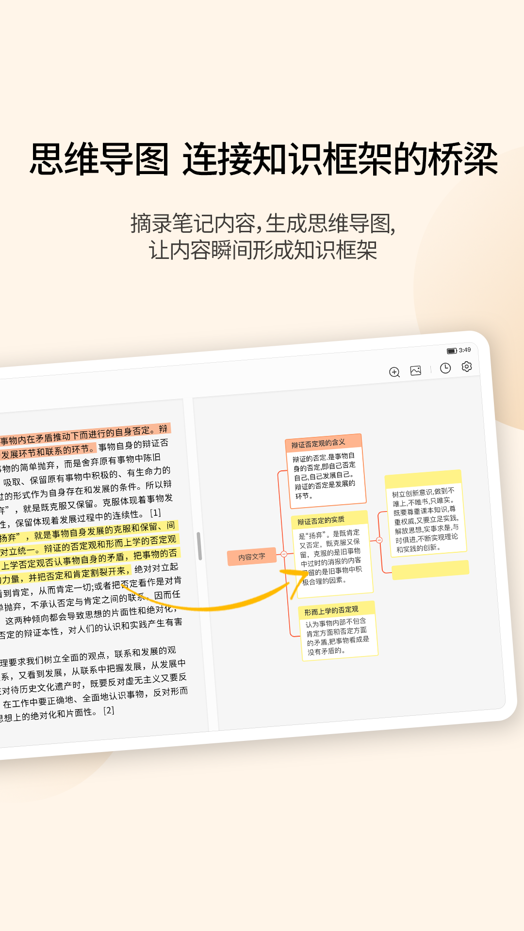 精彩截图-享做笔记2026官方新版
