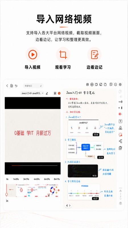 享做笔记 截图 2