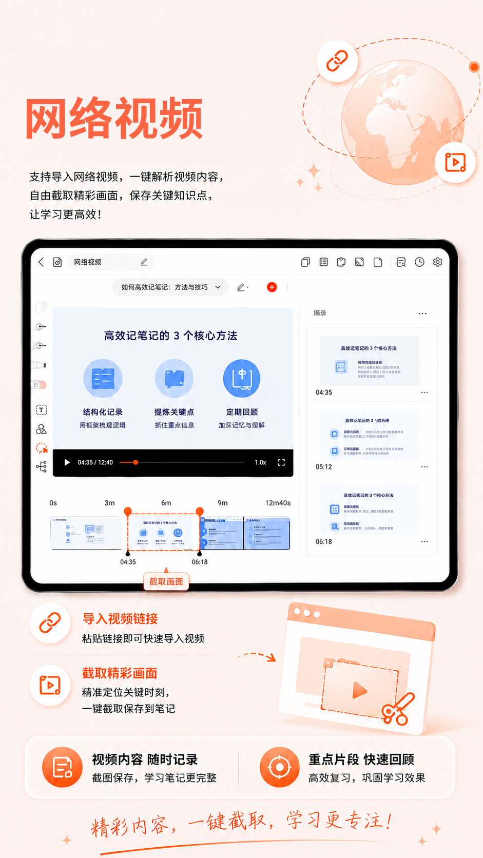 精彩截图-享做笔记2026官方新版