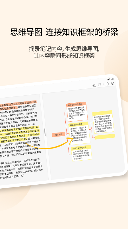 精彩截图-享做笔记2026官方新版