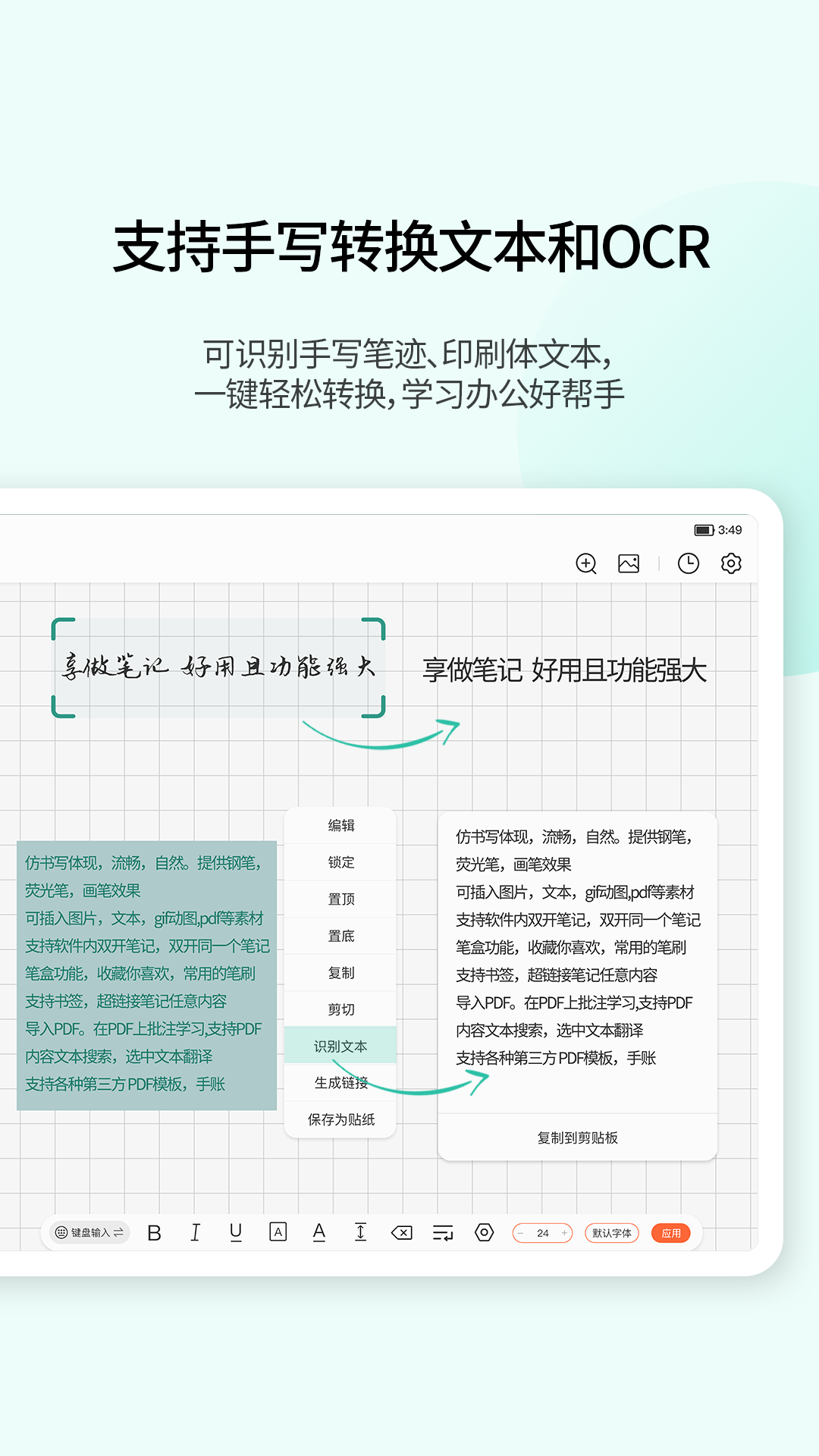 精彩截图-享做笔记2026官方新版