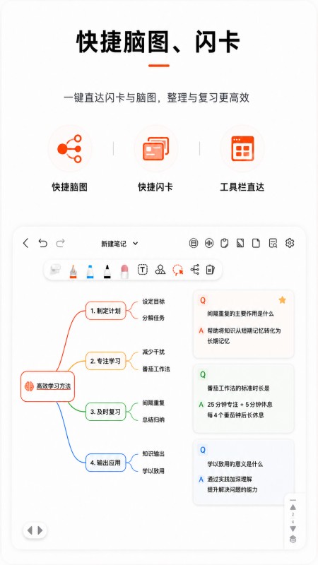 享做笔记 截图 3