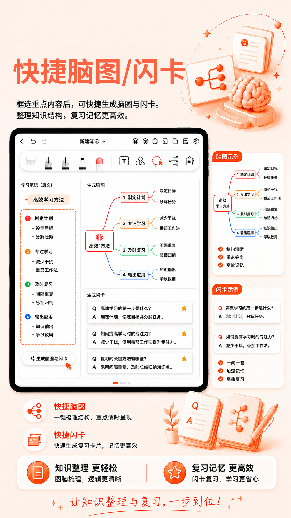 精彩截图-享做笔记2026官方新版
