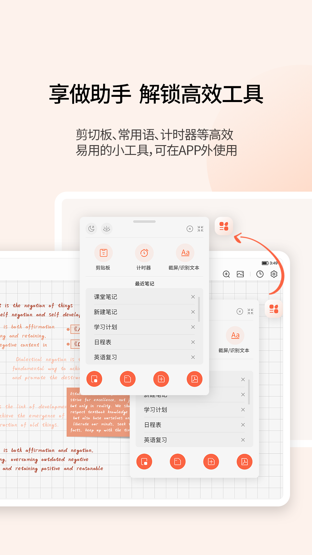 精彩截图-享做笔记2026官方新版