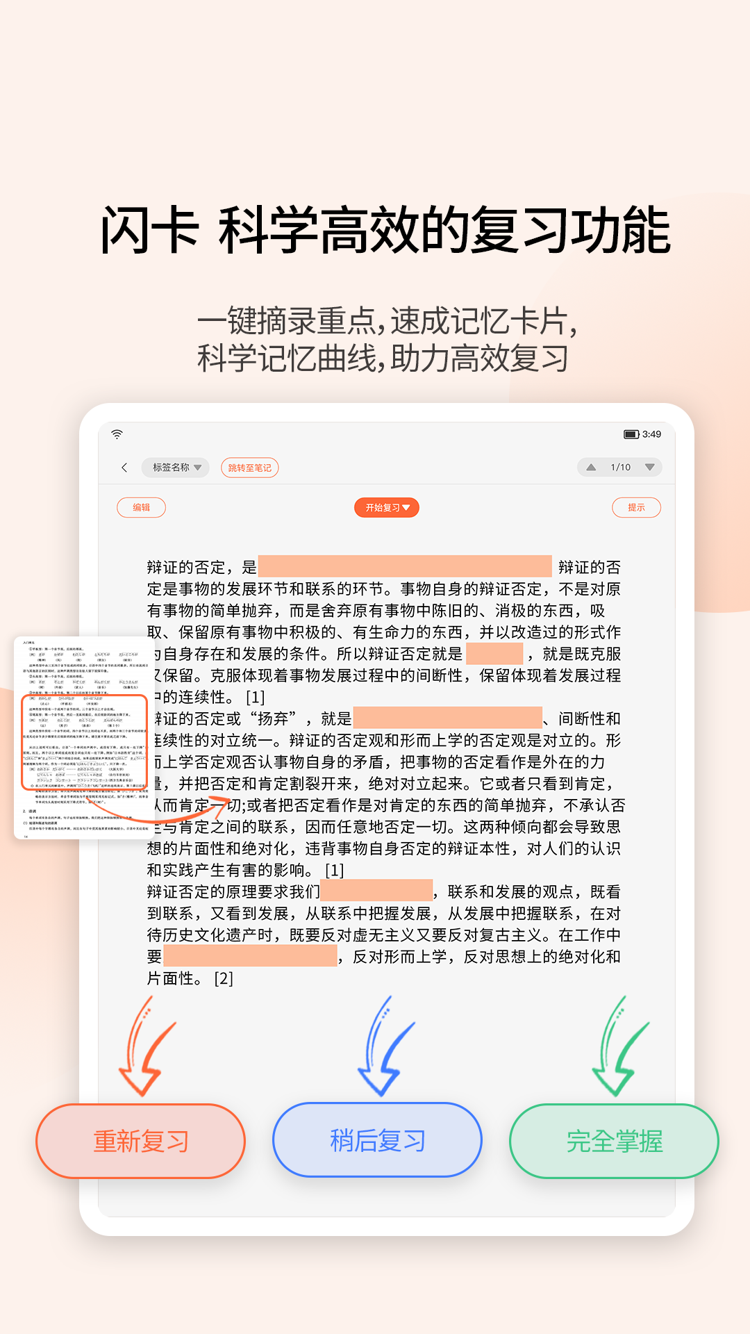 精彩截图-享做笔记2026官方新版