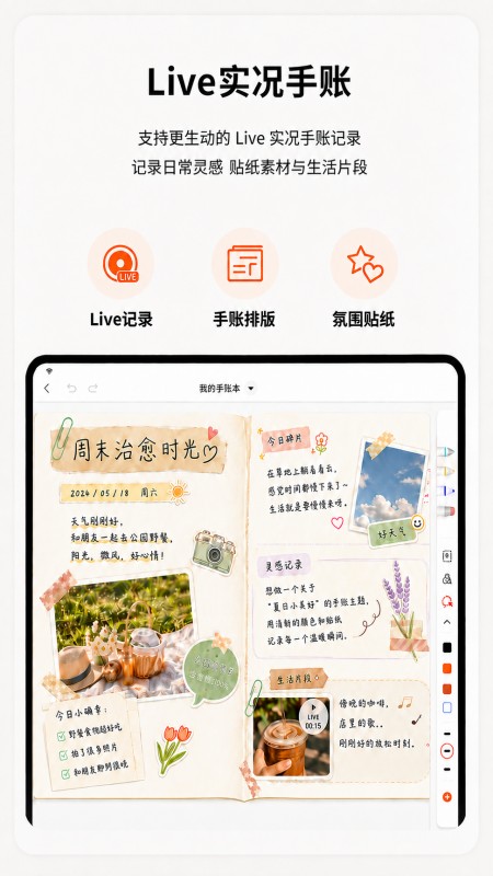 享做笔记 截图 4