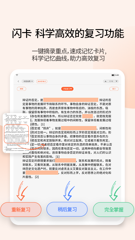精彩截图-享做笔记2026官方新版