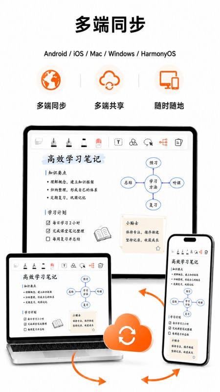 享做笔记 截图 5