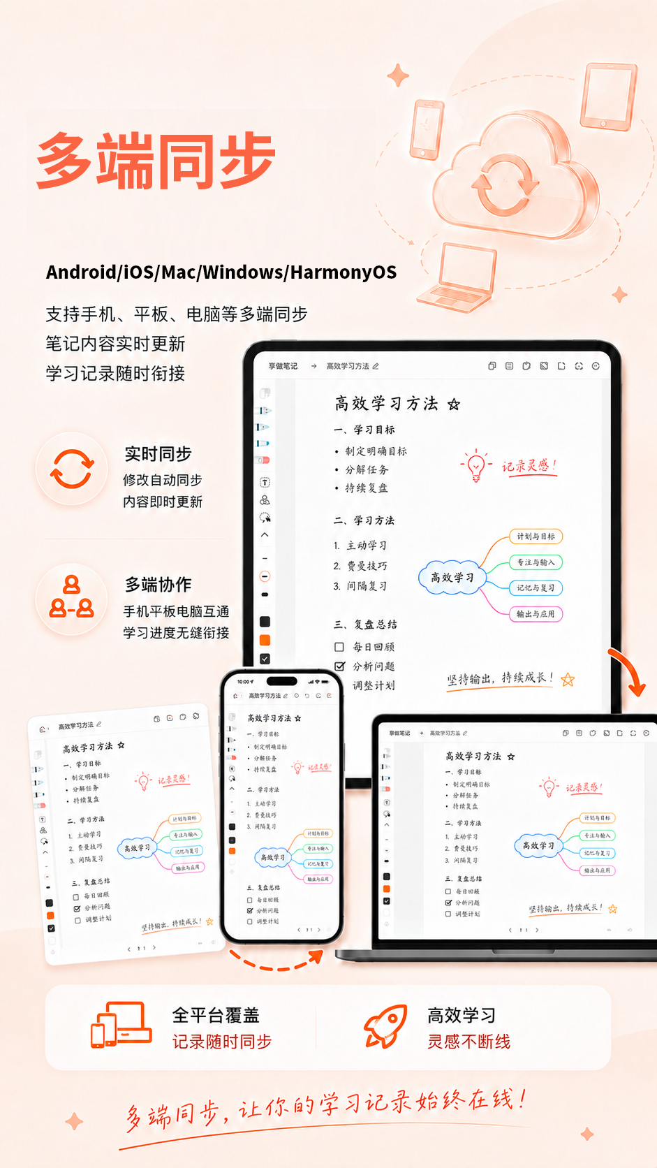 精彩截图-享做笔记2026官方新版