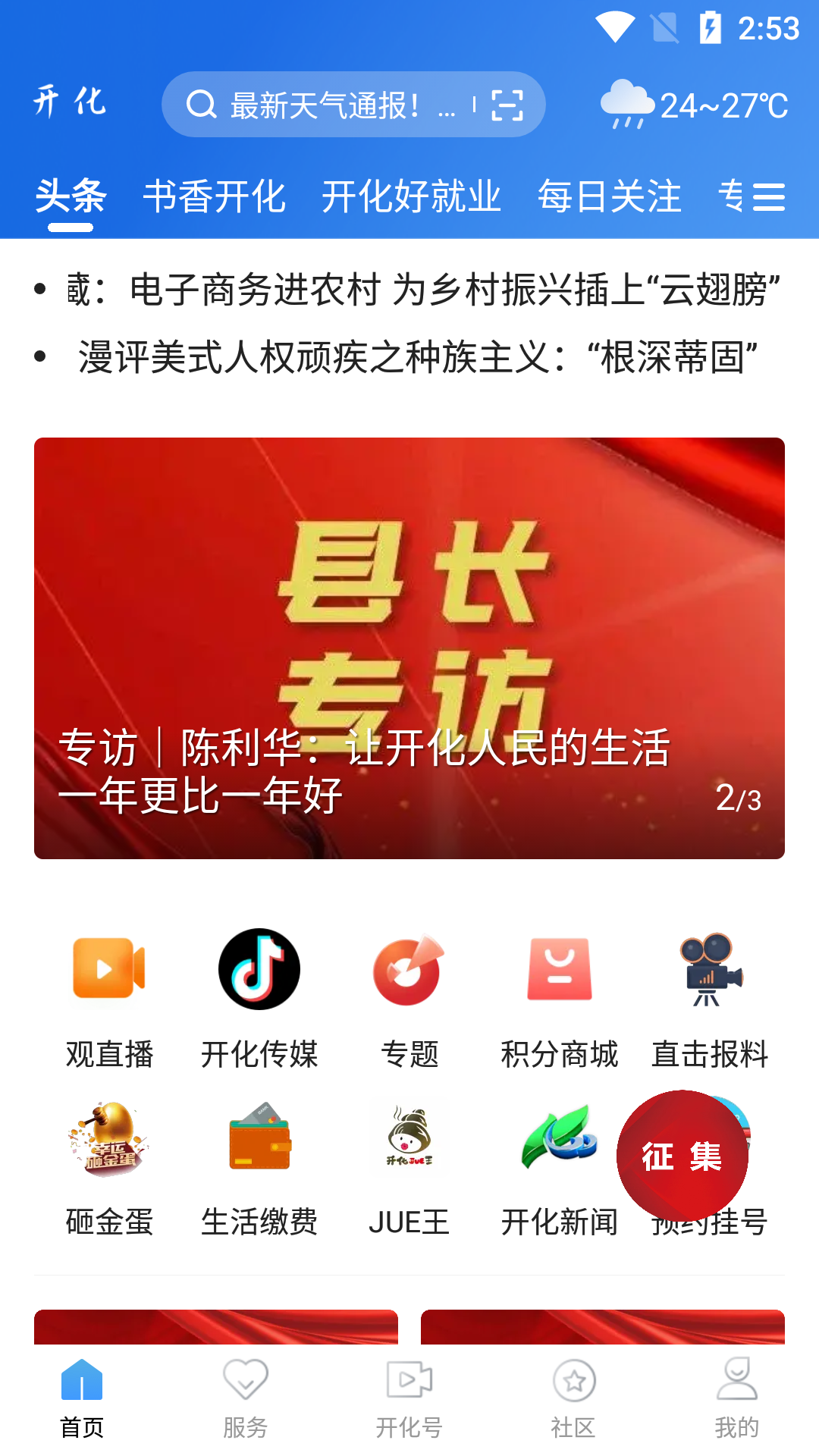 精彩截图-开化好地方2025官方新版