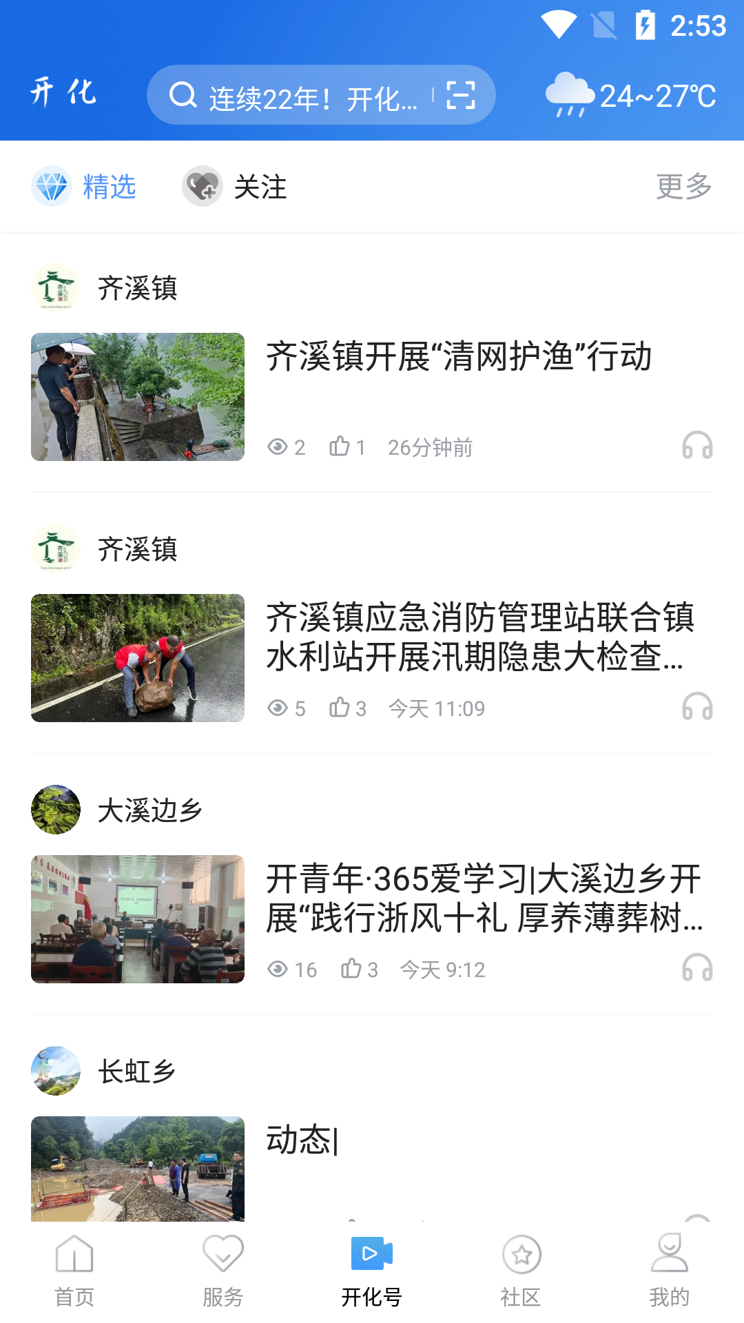 精彩截图-开化好地方2025官方新版