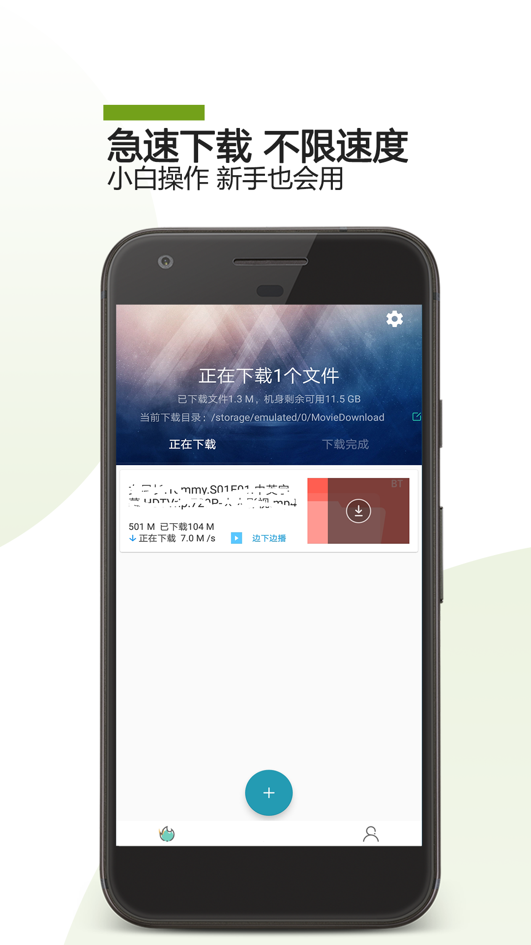 BT下载助手截图