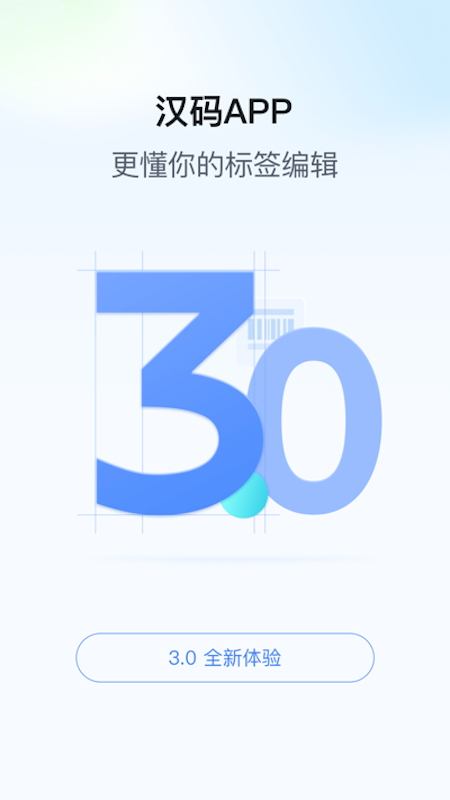 精彩截图-汉码2026官方新版