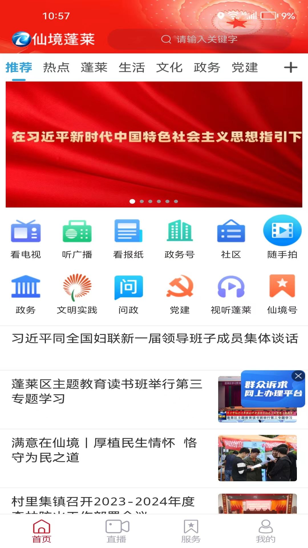 精彩截图-仙境蓬莱2026官方新版