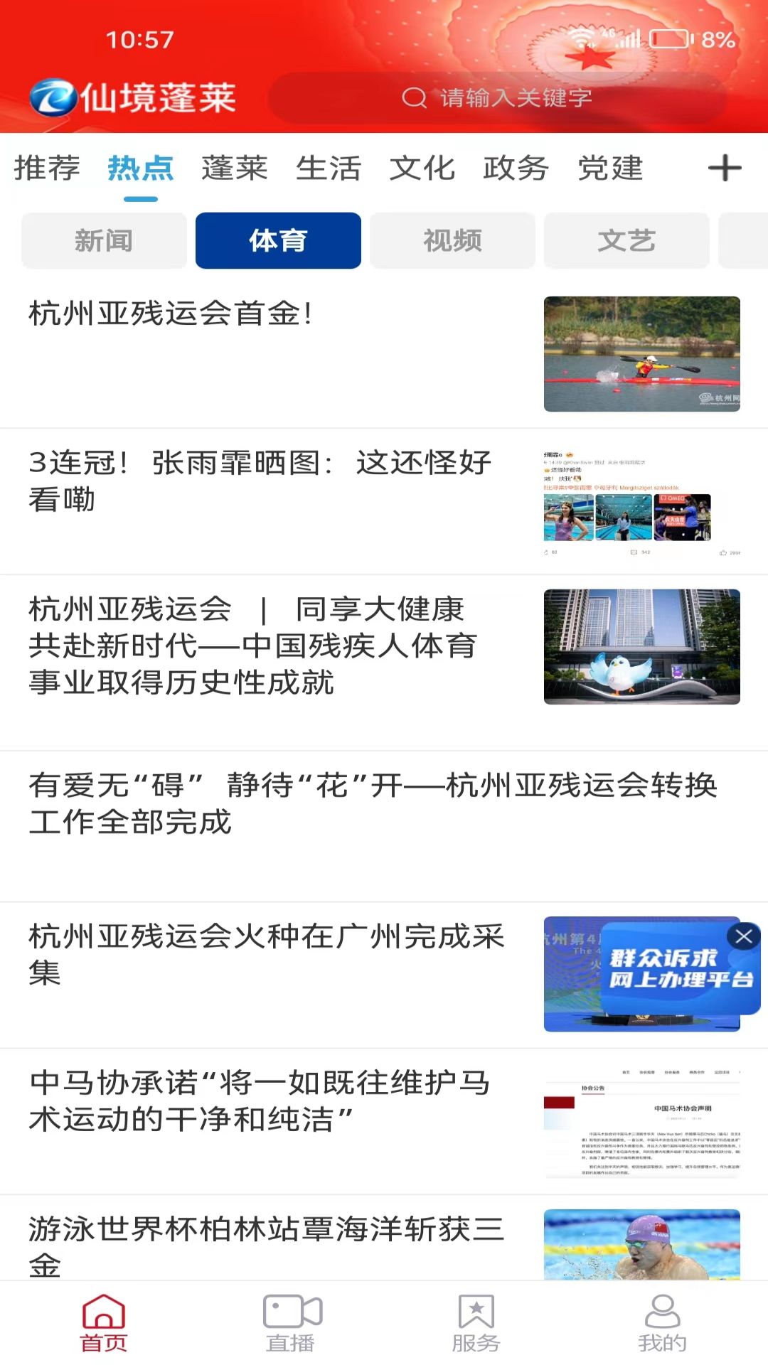 精彩截图-仙境蓬莱2026官方新版