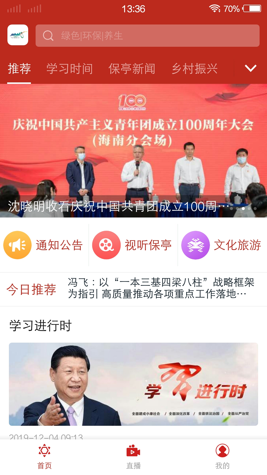 精彩截图-你好保亭2026官方新版