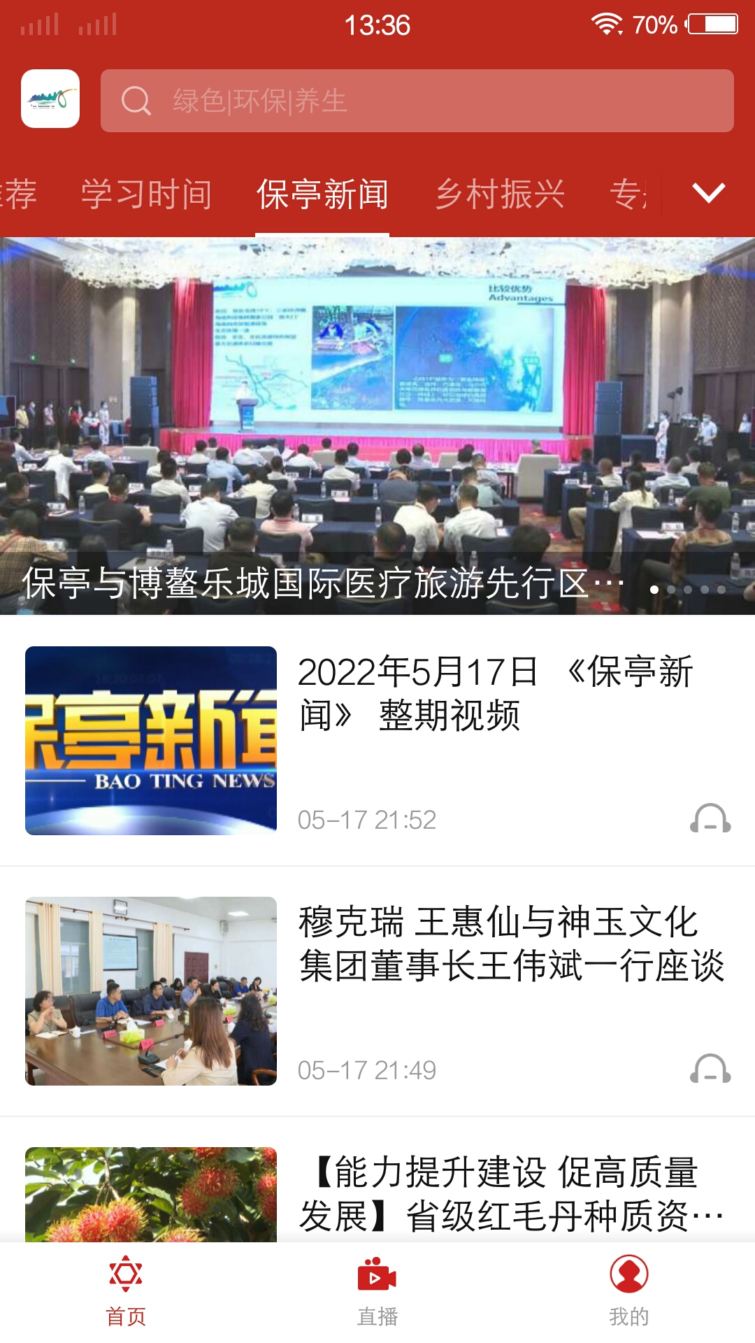 精彩截图-你好保亭2026官方新版