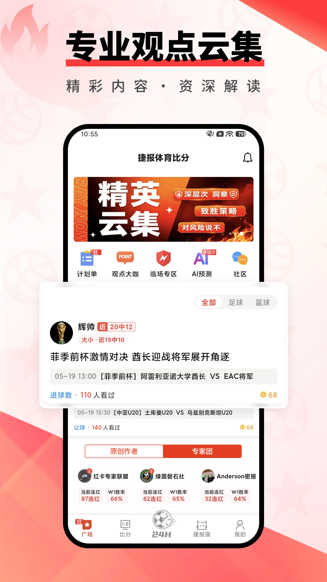 精彩截图-捷报体育2026官方新版