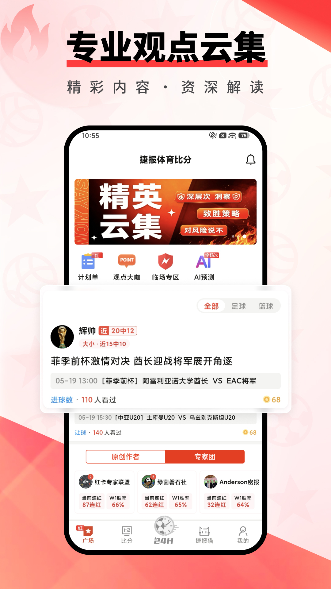 精彩截图-捷报体育2026官方新版