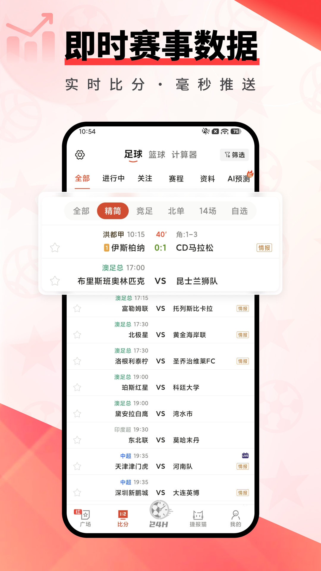 精彩截图-捷报体育2026官方新版