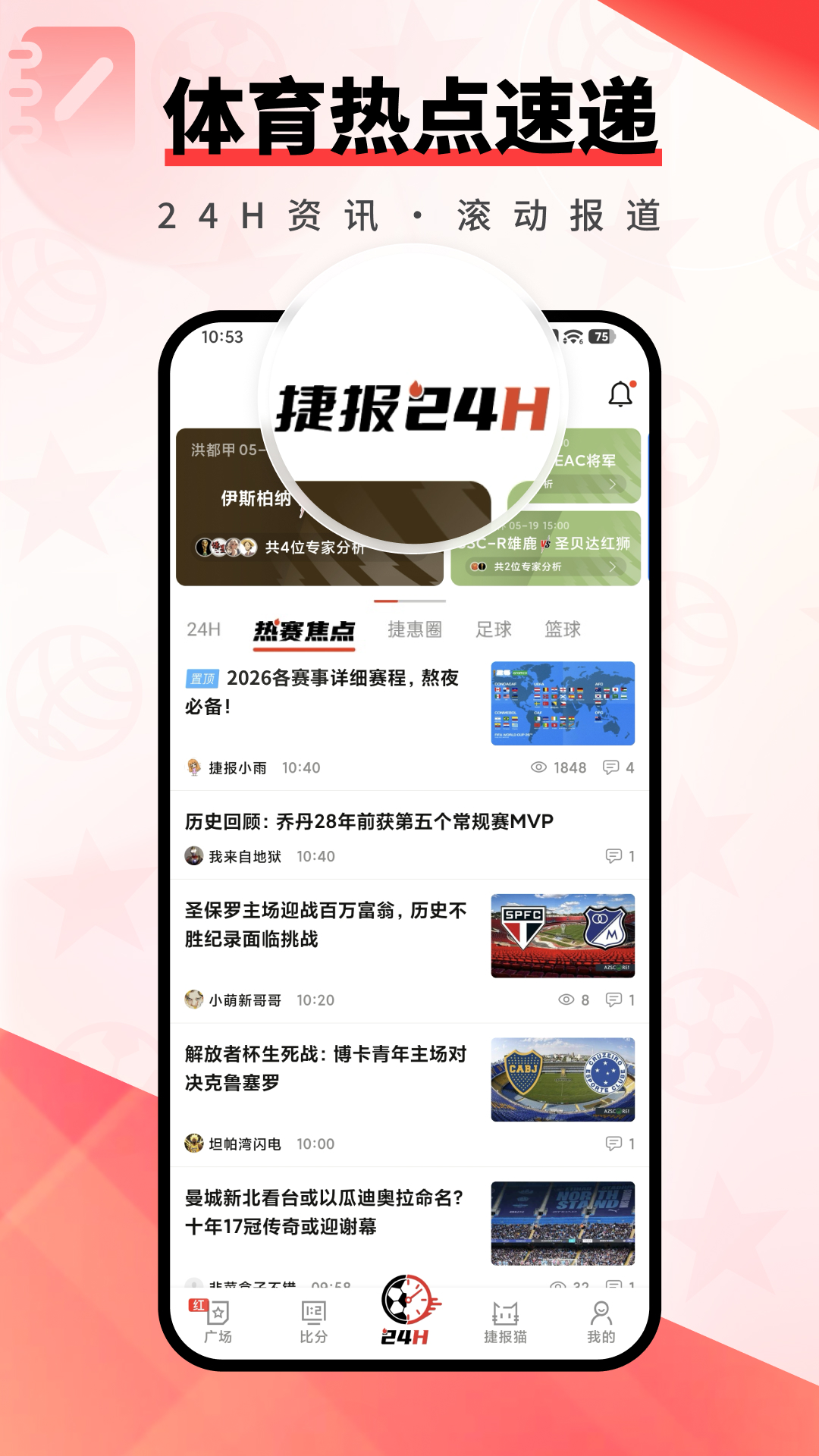 精彩截图-捷报体育2026官方新版