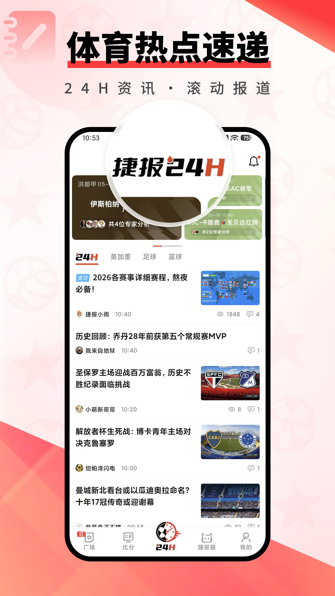 精彩截图-捷报体育2026官方新版