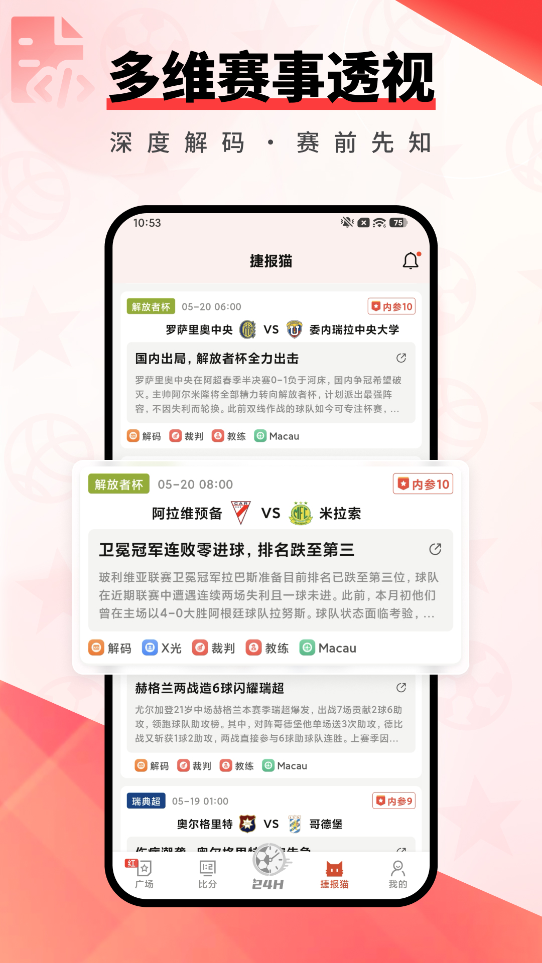 精彩截图-捷报体育2026官方新版