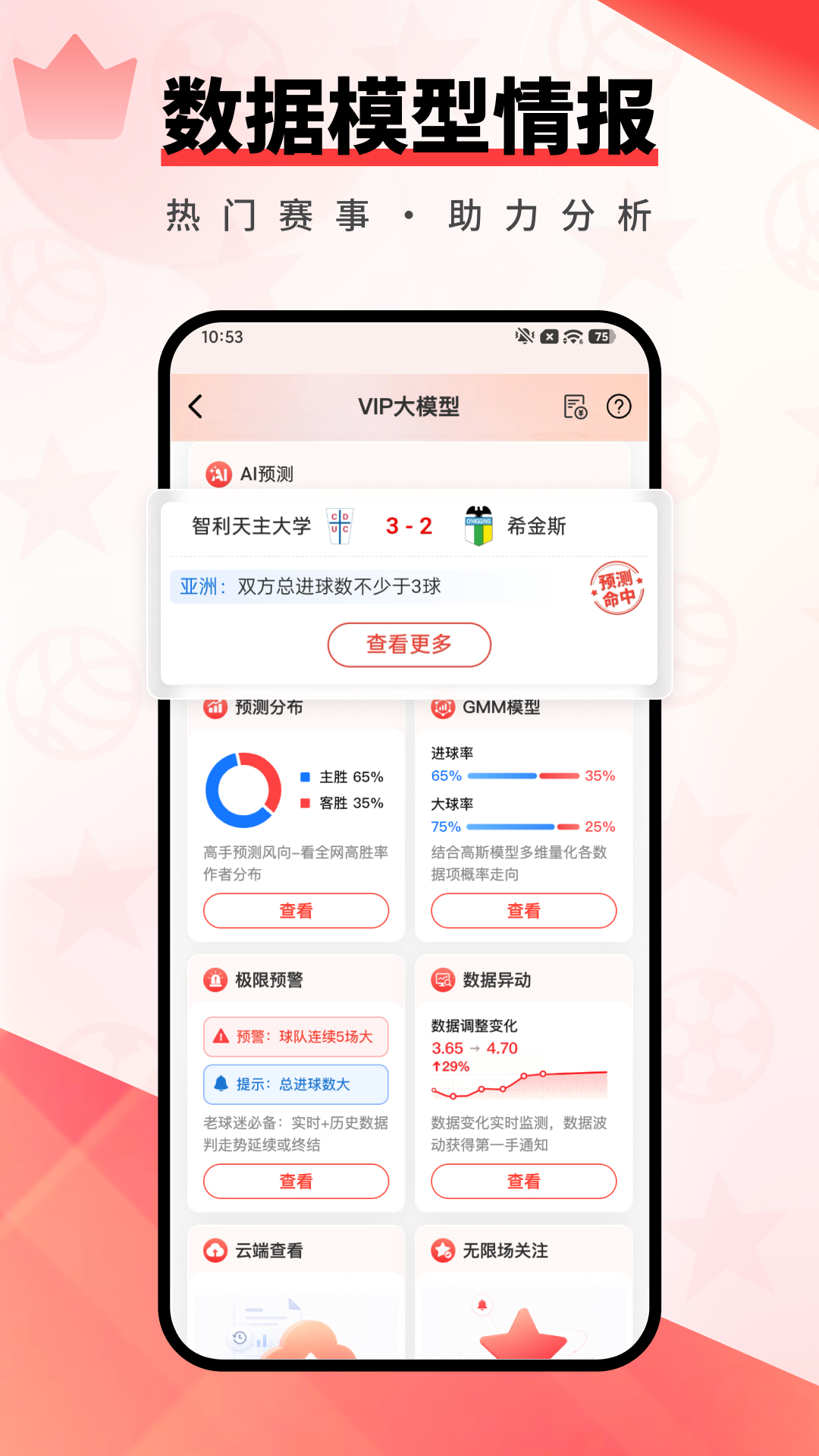 精彩截图-捷报体育2026官方新版