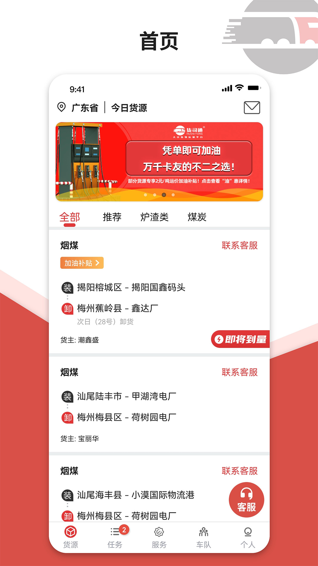 精彩截图-货司通2025官方新版