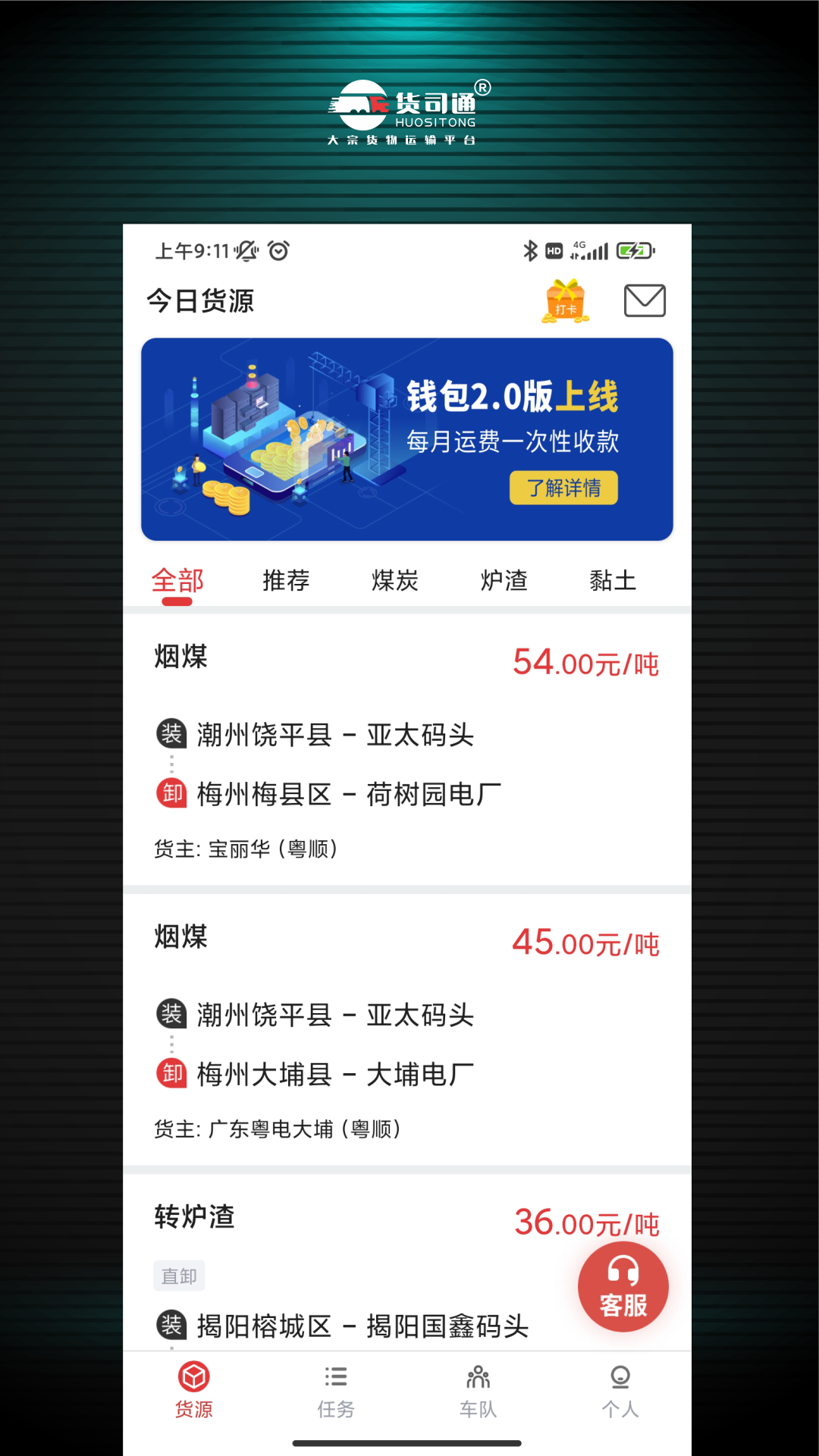 精彩截图-货司通2026官方新版