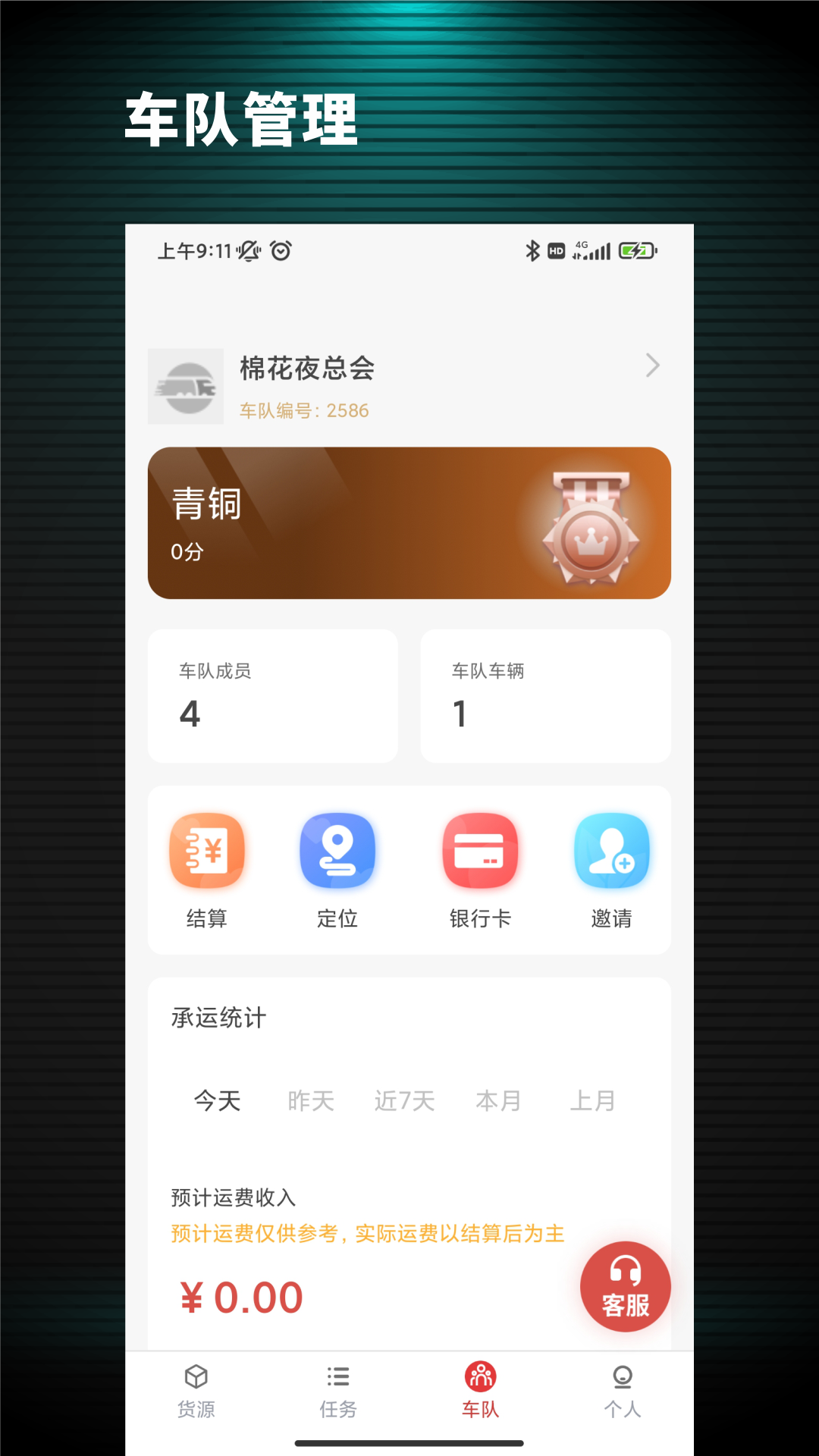 精彩截图-货司通2026官方新版