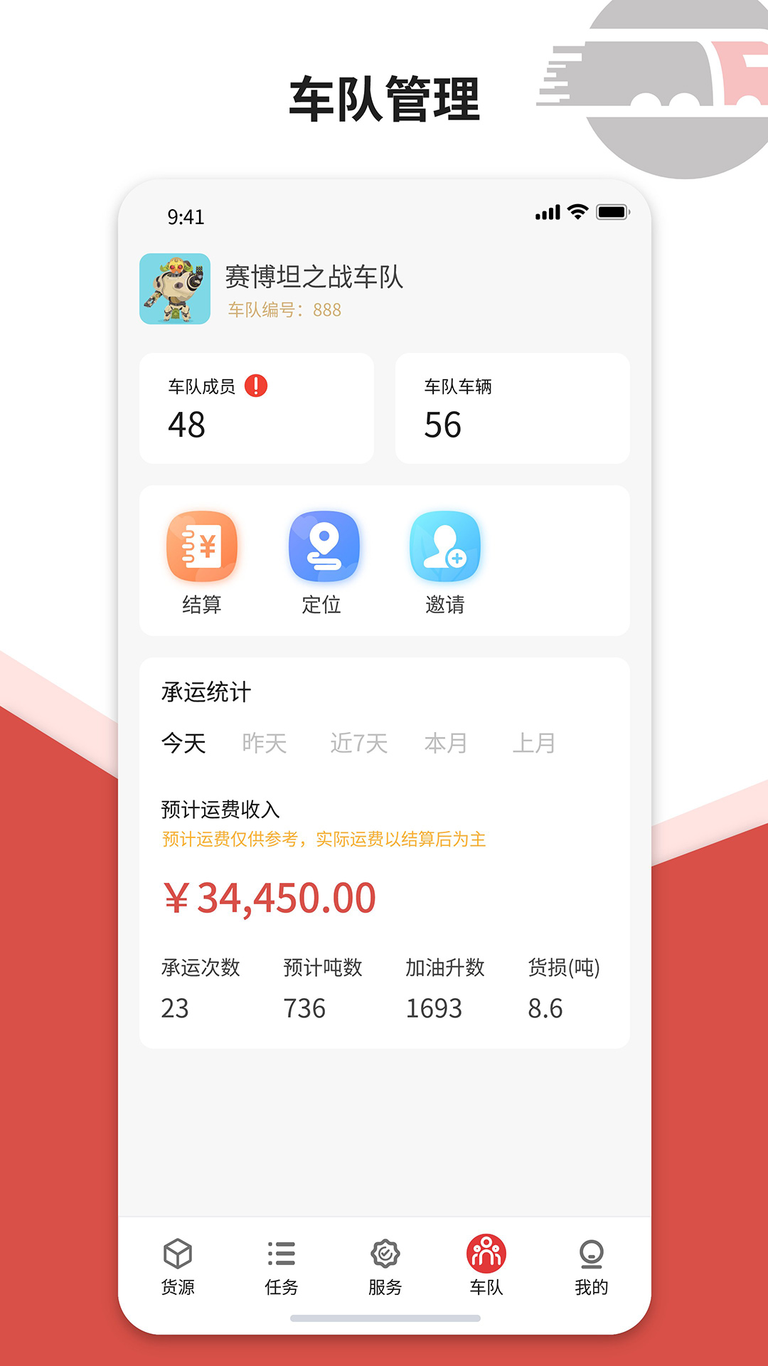精彩截图-货司通2025官方新版