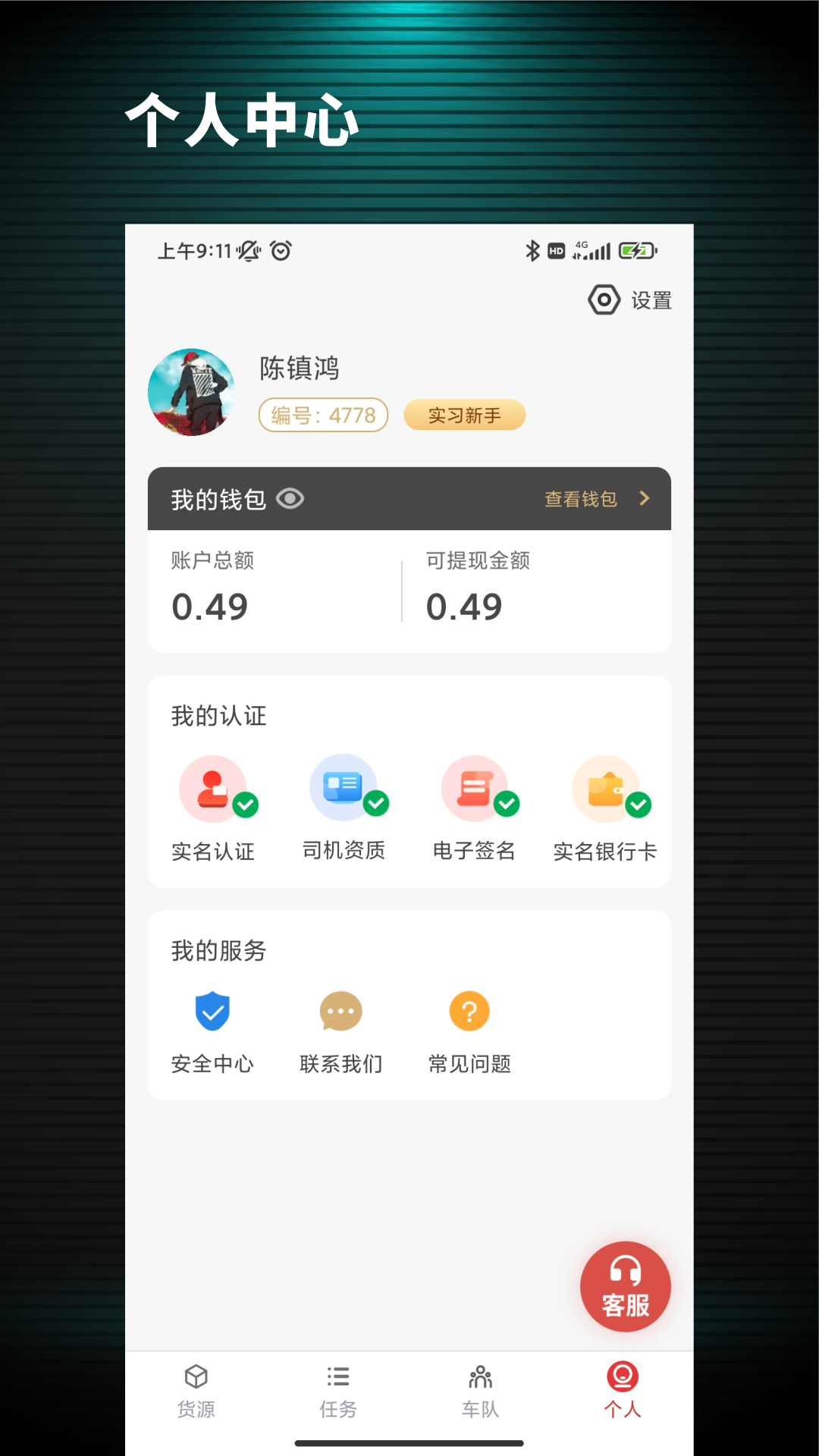 精彩截图-货司通2026官方新版