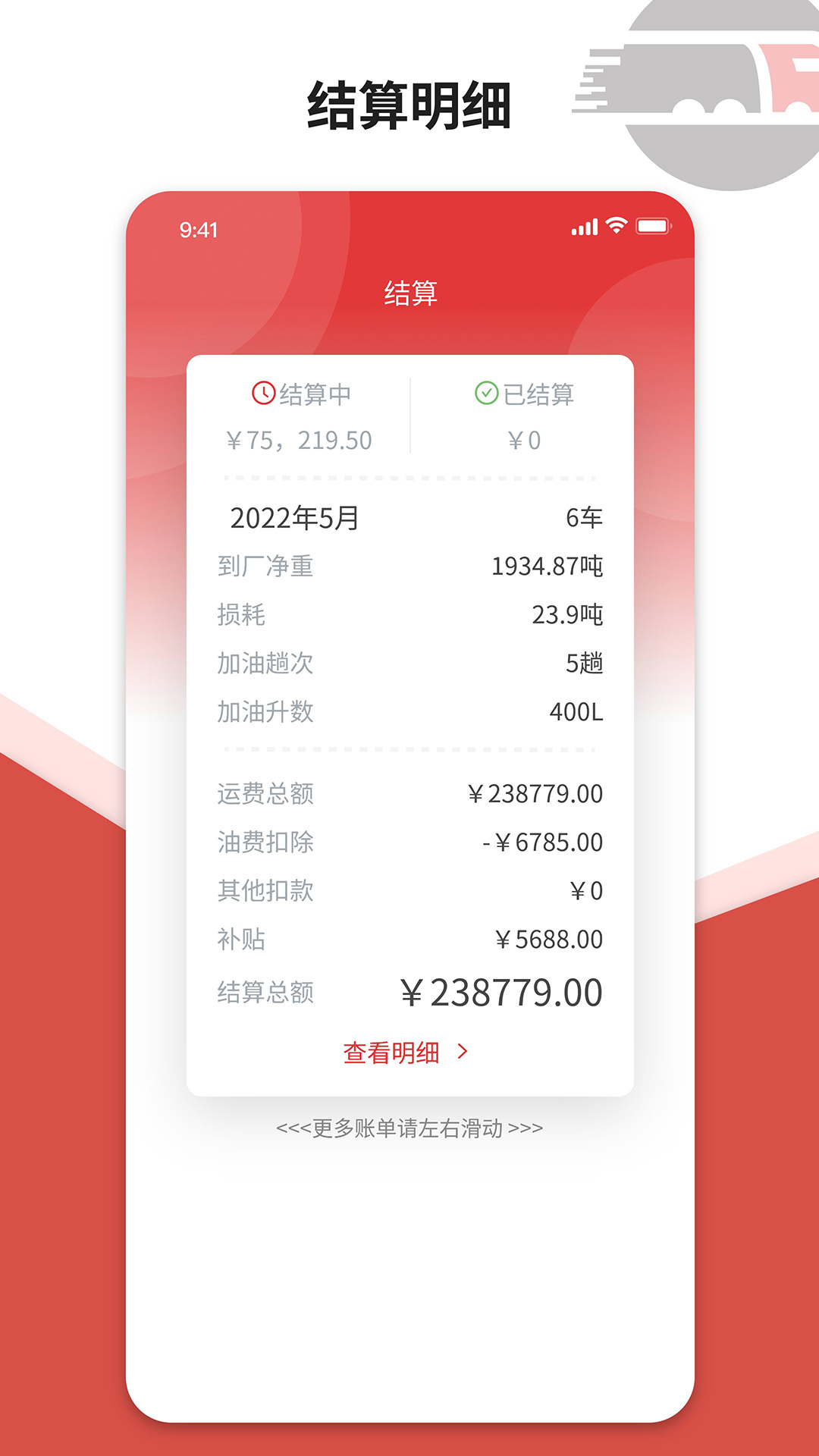 精彩截图-货司通2025官方新版