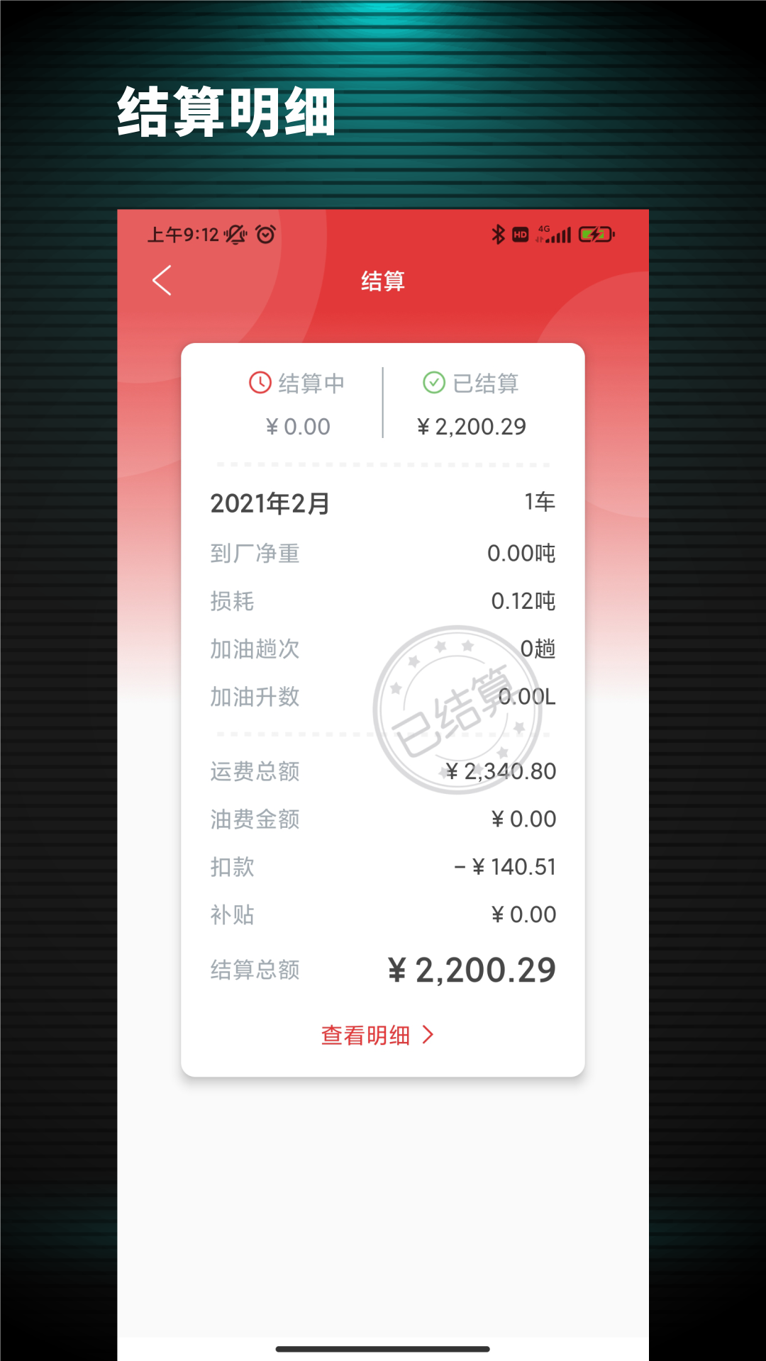 精彩截图-货司通2026官方新版