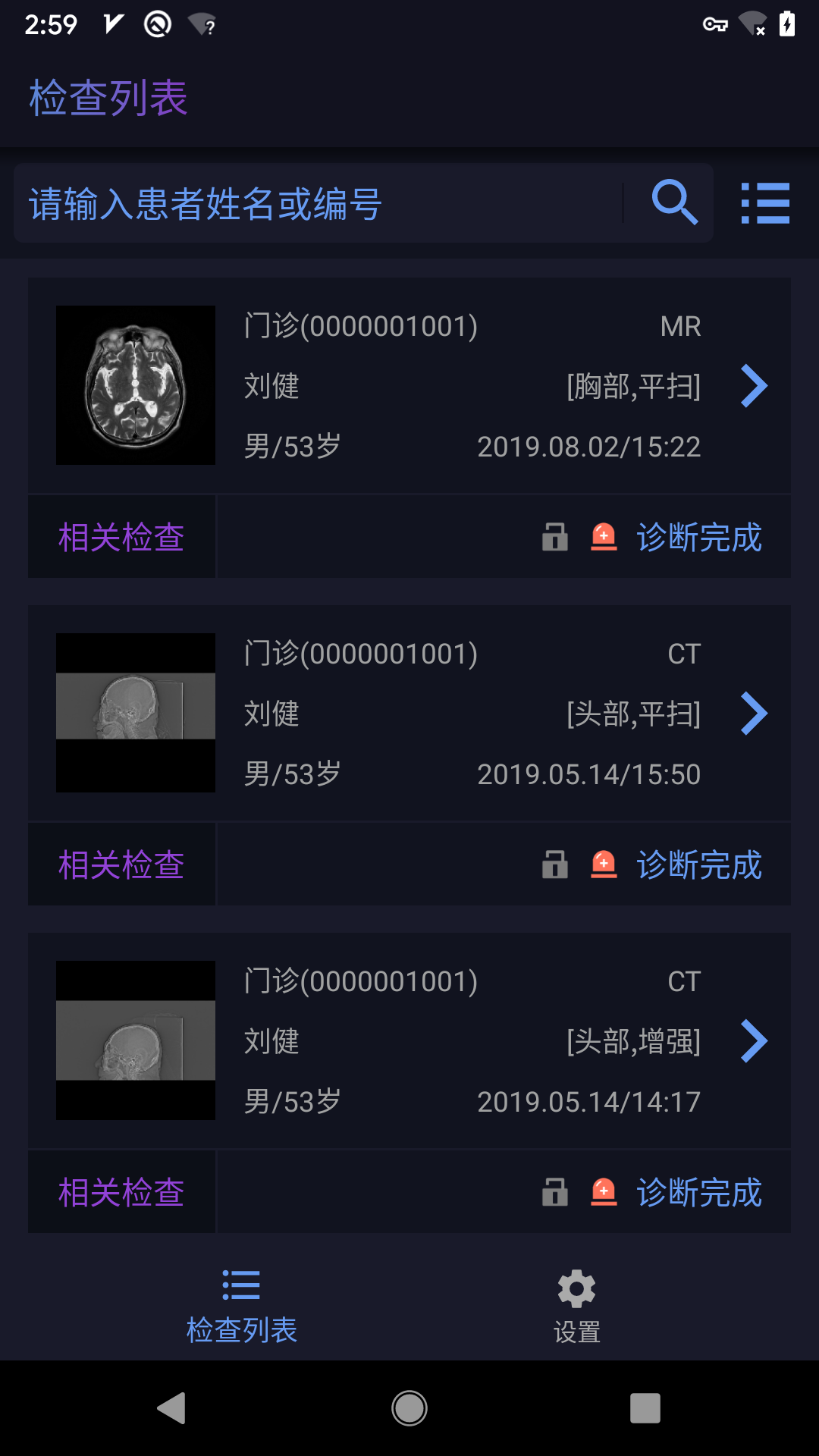 精彩截图-东软睿影2026官方新版