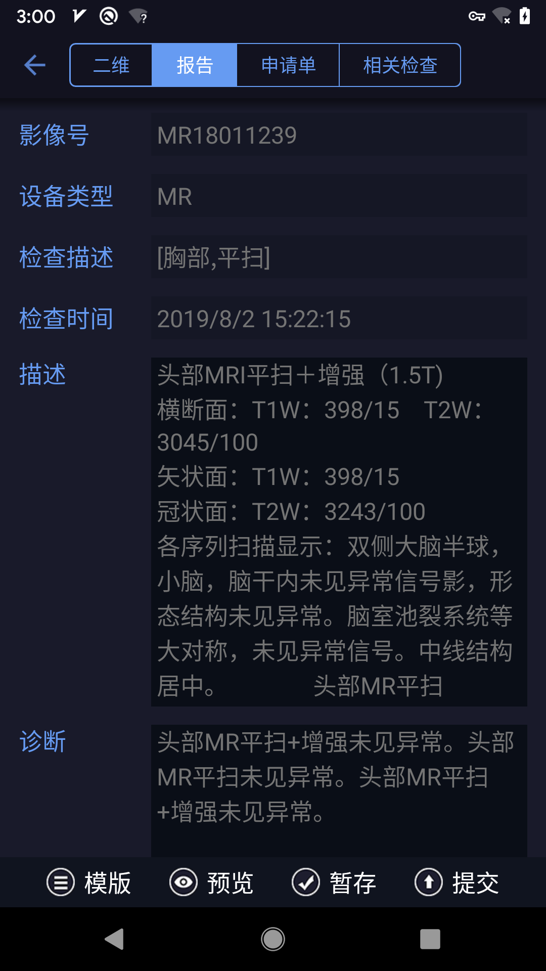 精彩截图-东软睿影2026官方新版