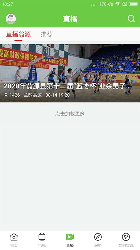 精彩截图-兰韵翁源2026官方新版