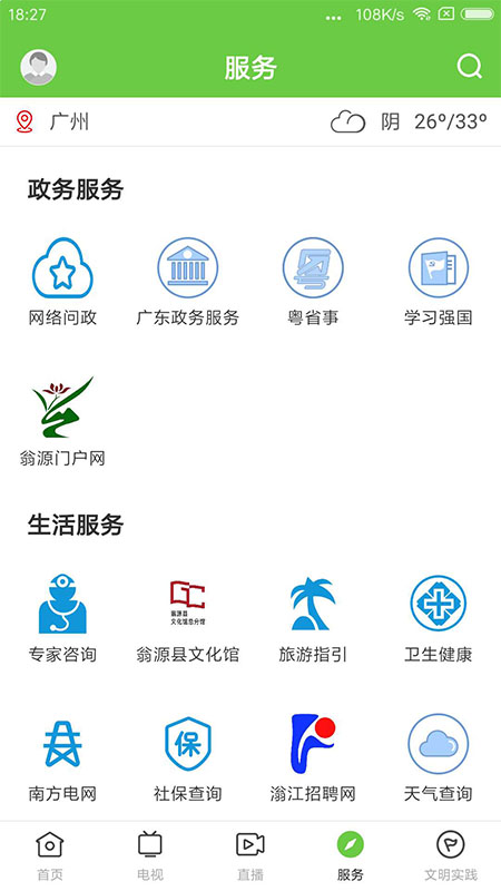 精彩截图-兰韵翁源2026官方新版