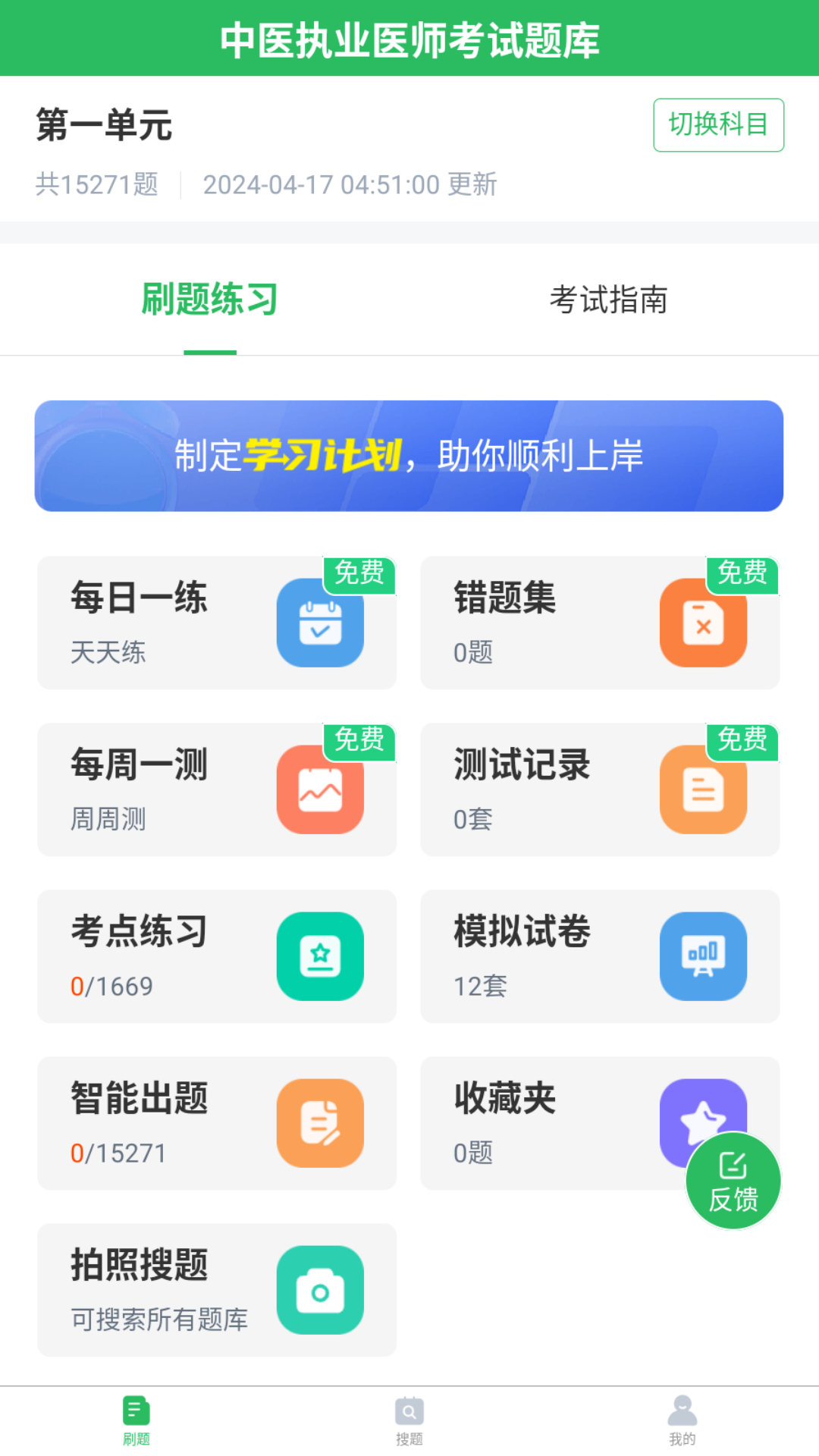 精彩截图-上学吧中医执业医师题库2026官方新版