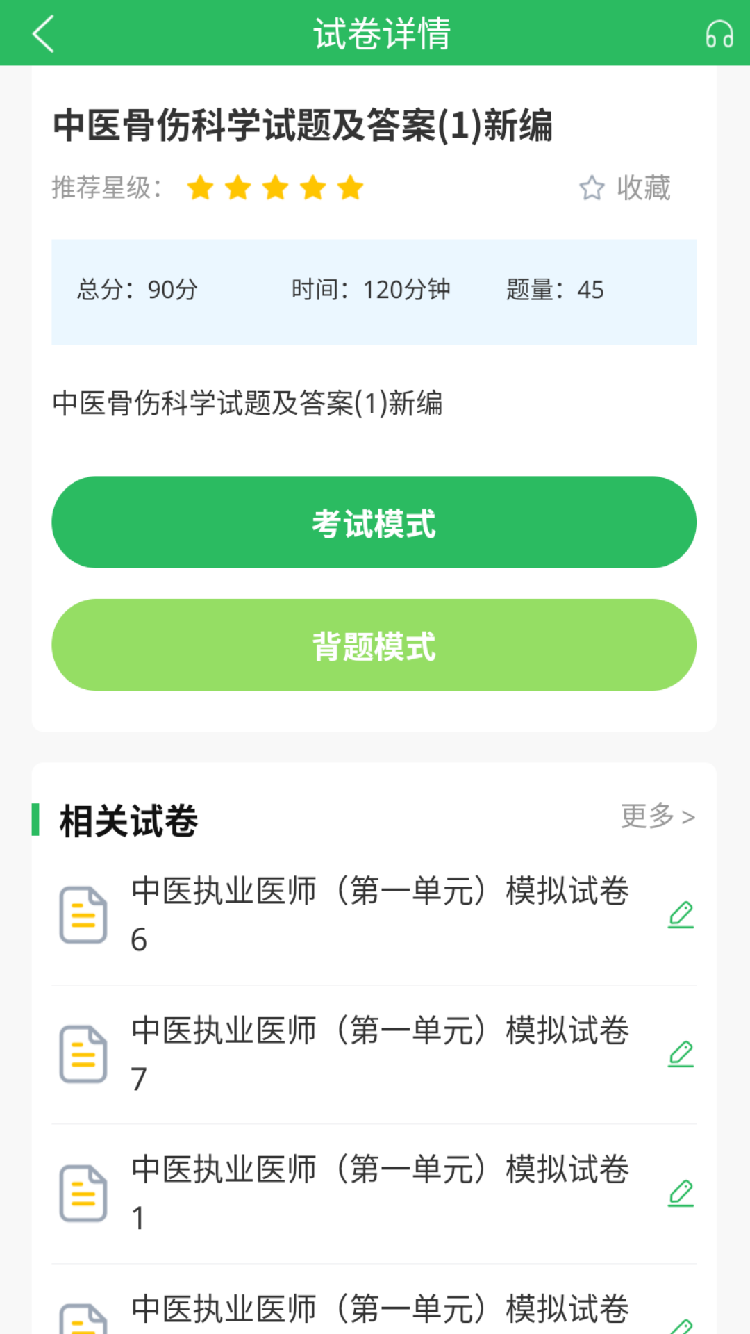 精彩截图-上学吧中医执业医师题库2026官方新版