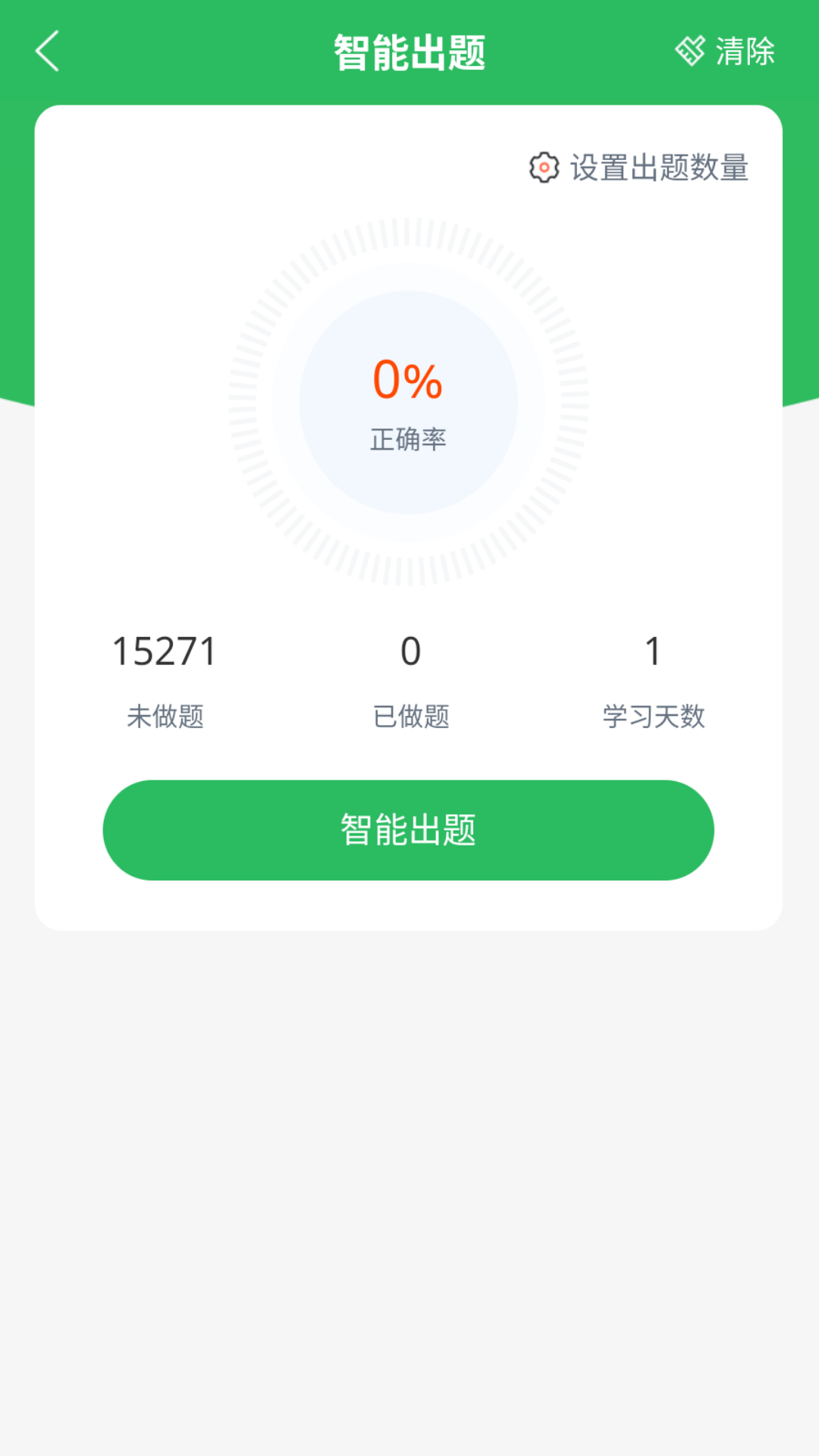精彩截图-上学吧中医执业医师题库2026官方新版