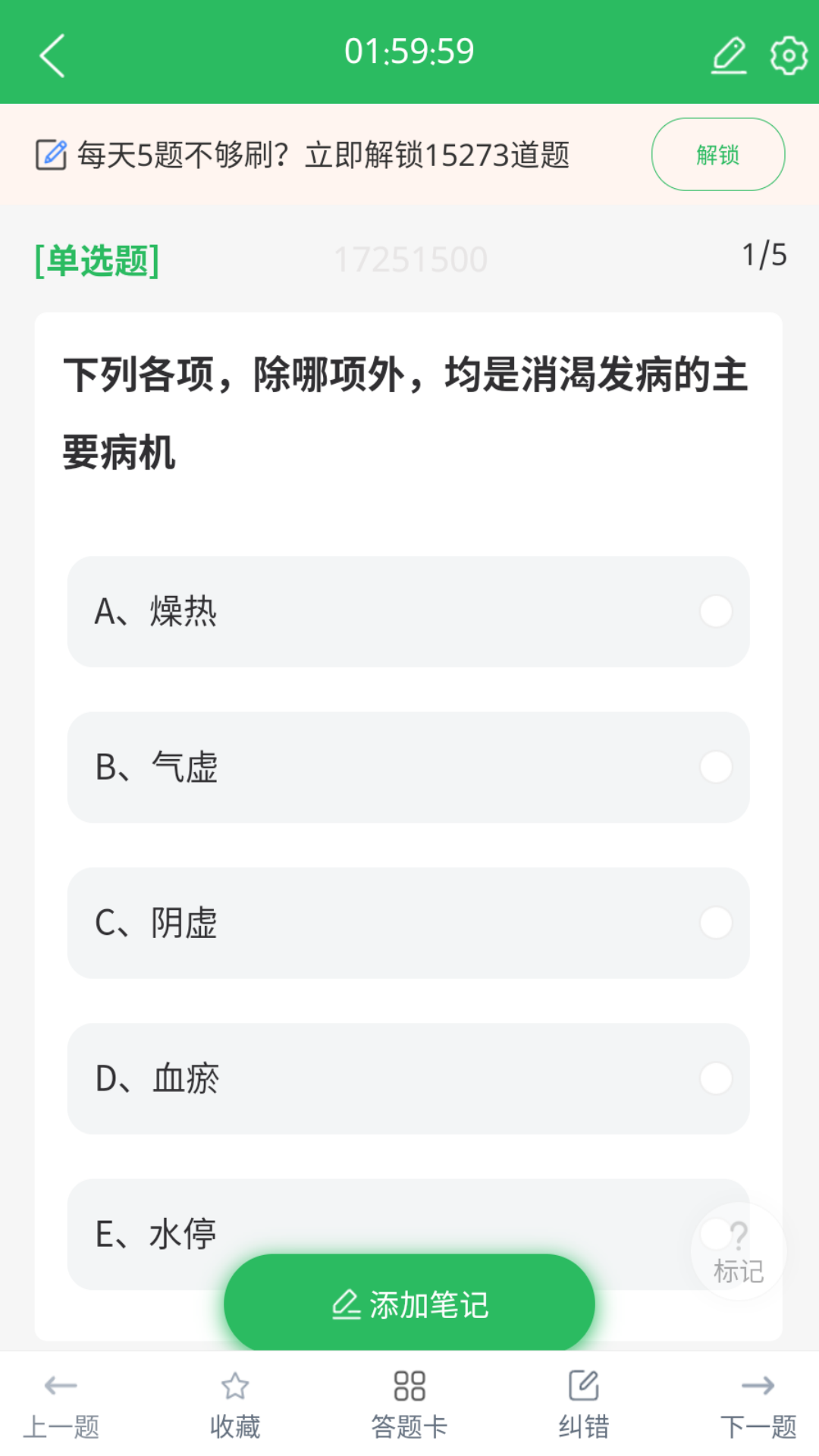 精彩截图-上学吧中医执业医师题库2026官方新版