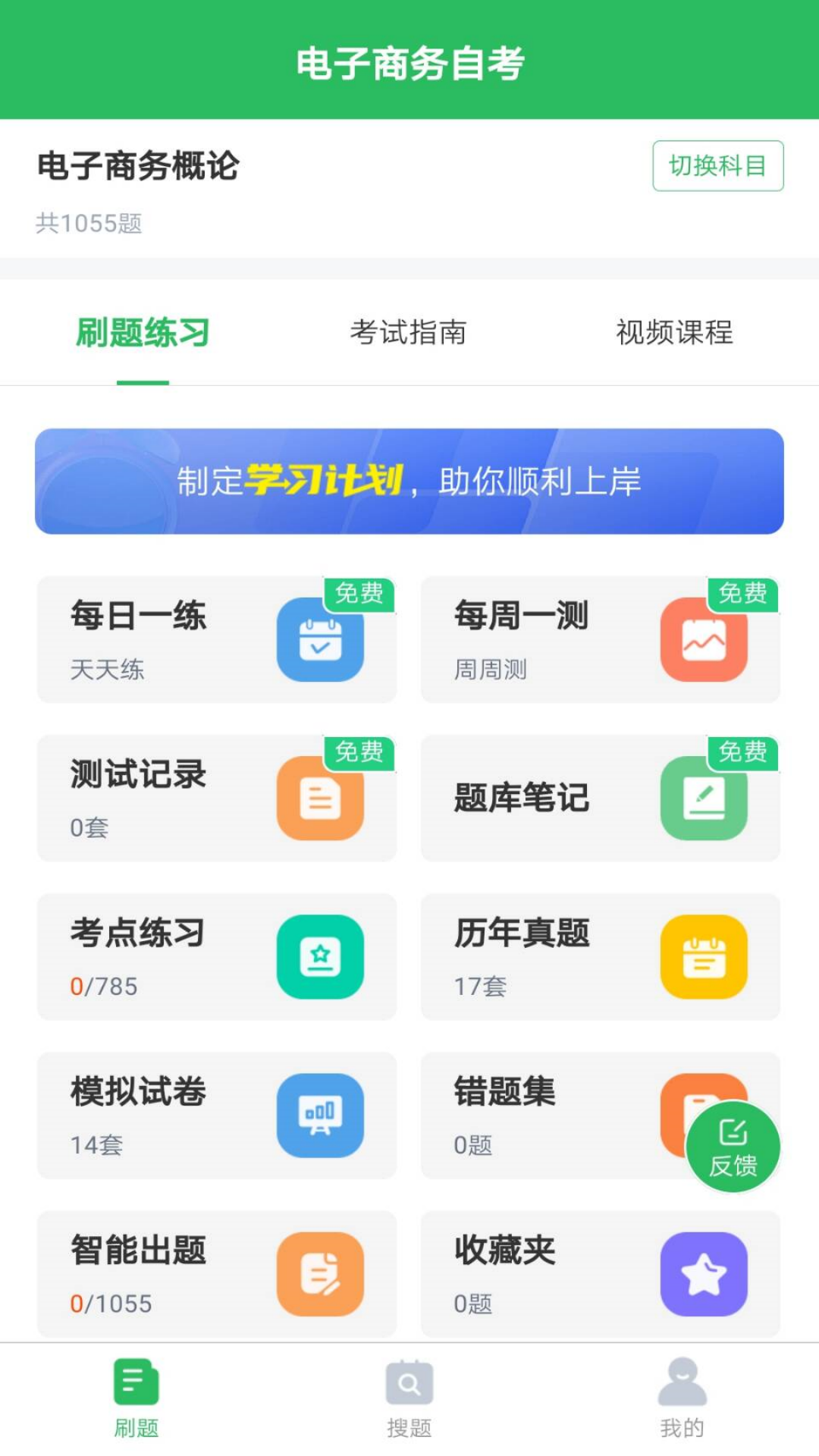 精彩截图-电子商务自考2025官方新版