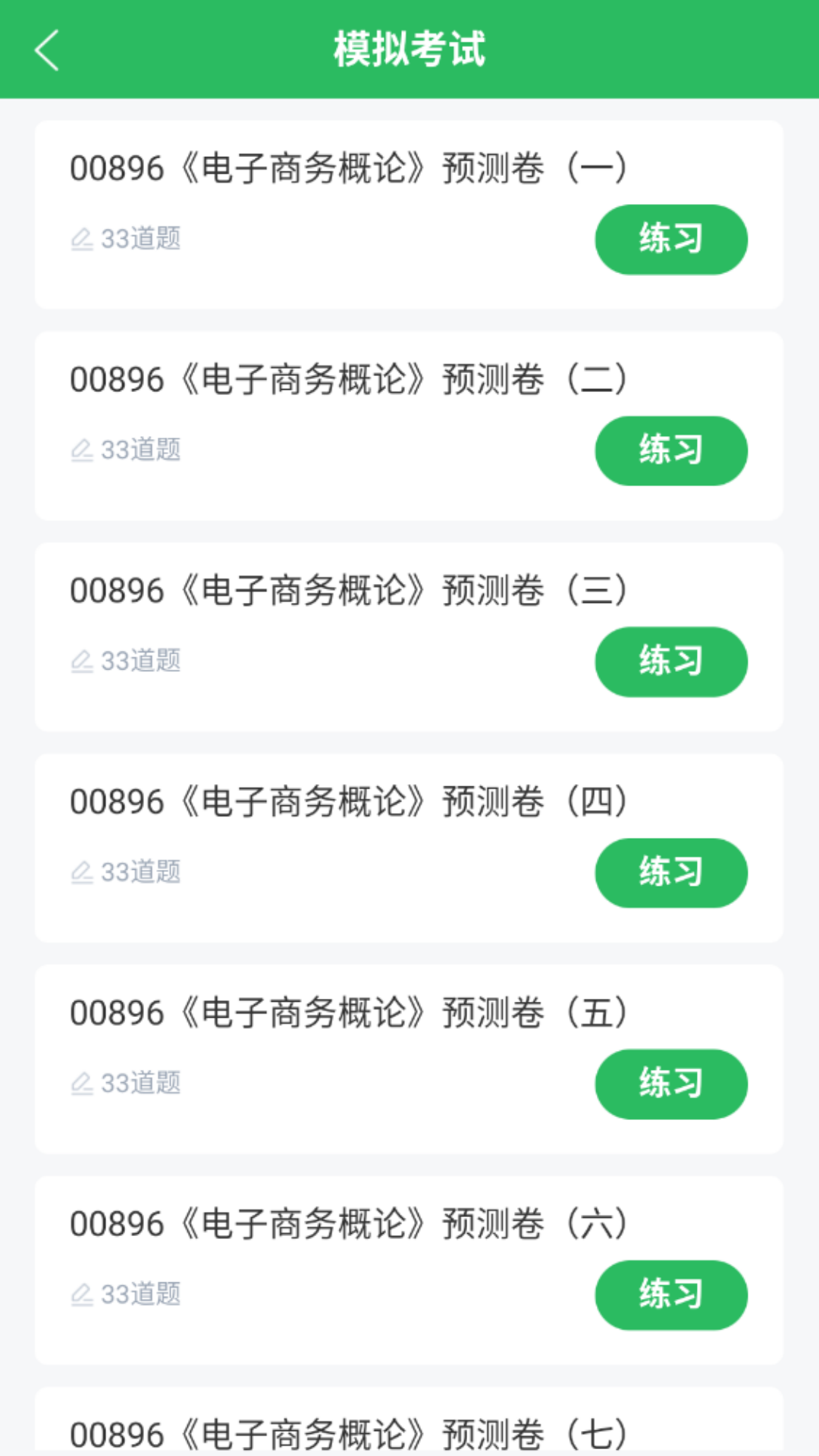 精彩截图-电子商务自考2025官方新版