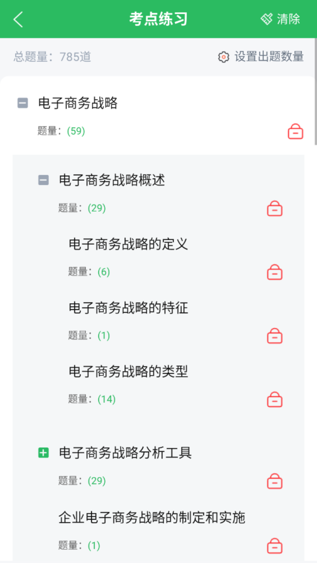 精彩截图-电子商务自考2025官方新版