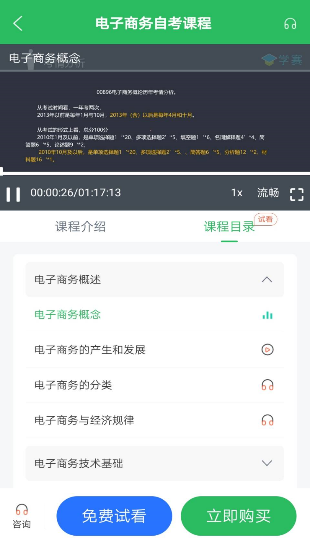 精彩截图-电子商务自考2025官方新版