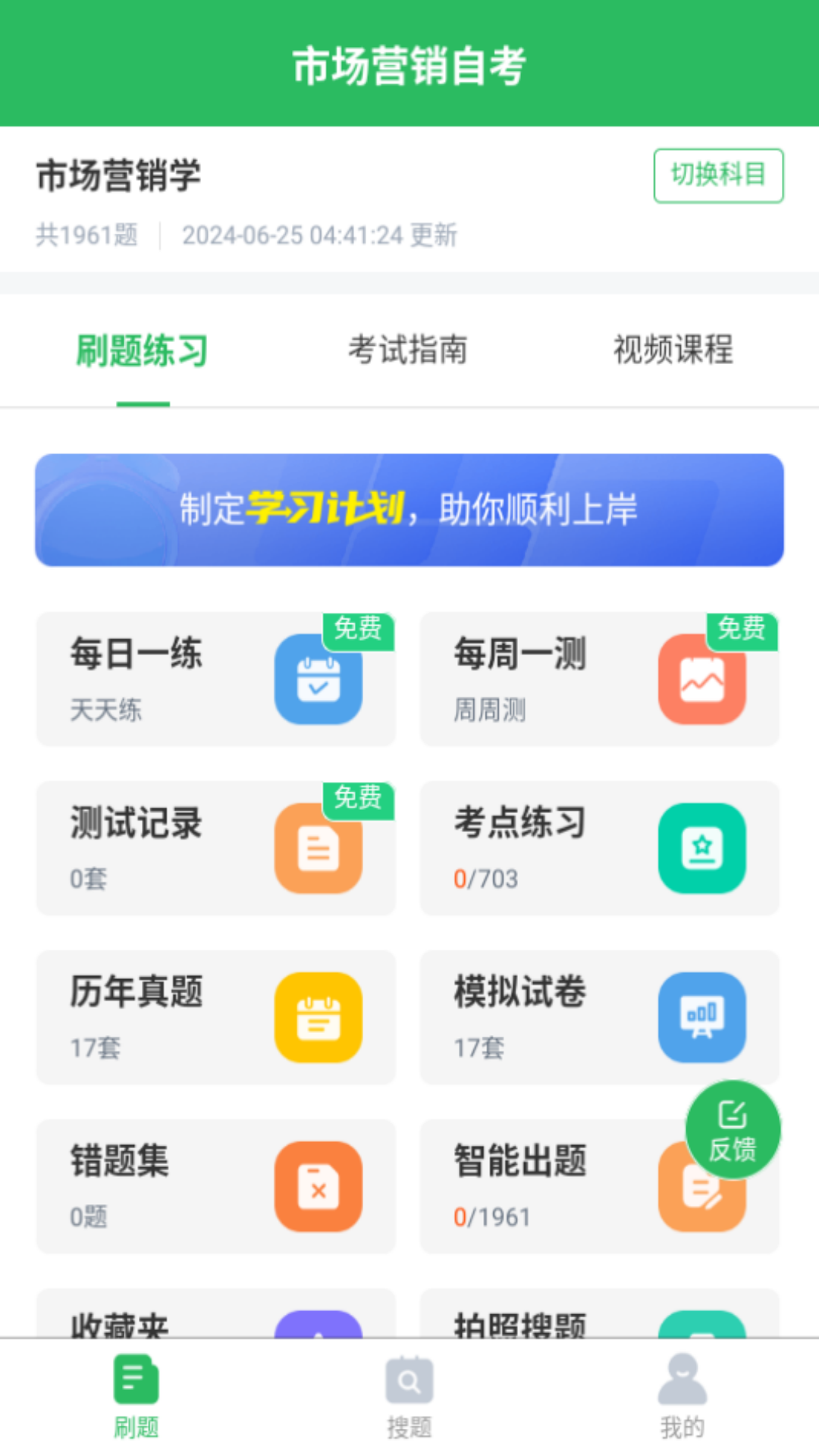 精彩截图-市场营销自考2024官方新版