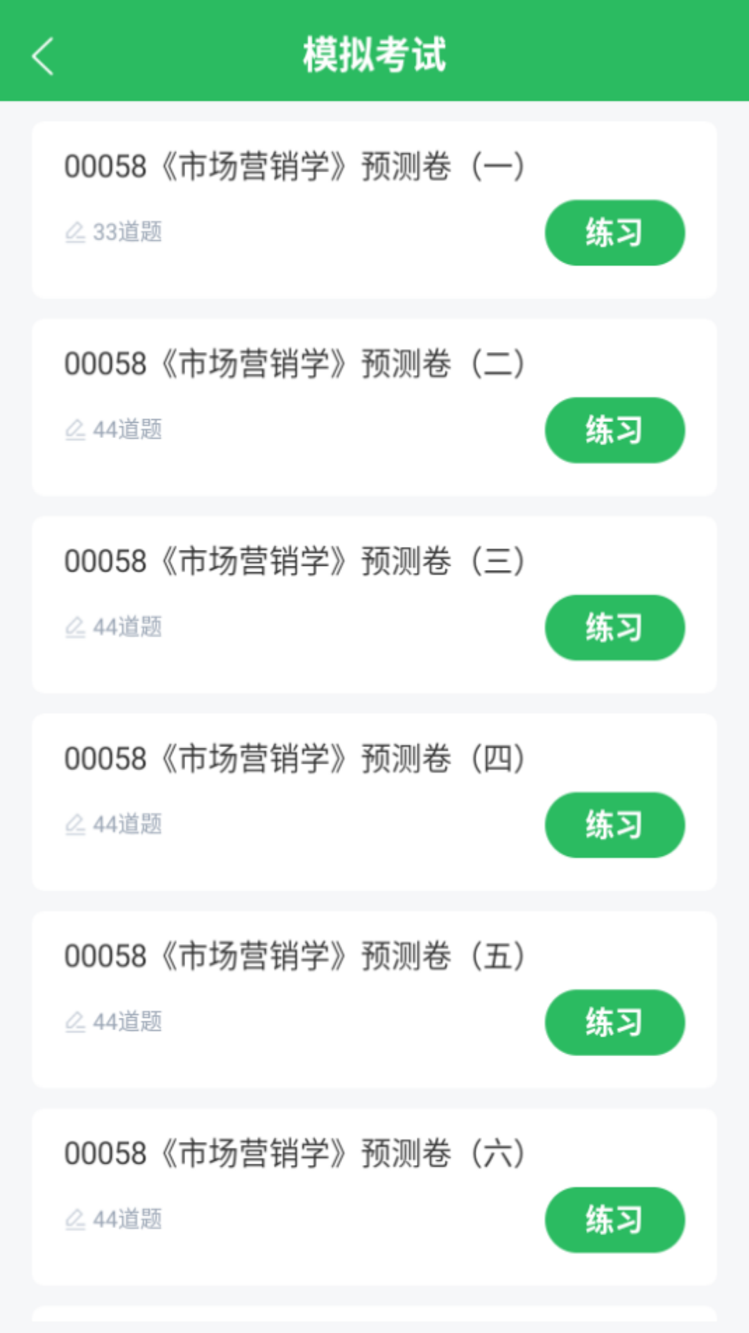 精彩截图-市场营销自考2026官方新版