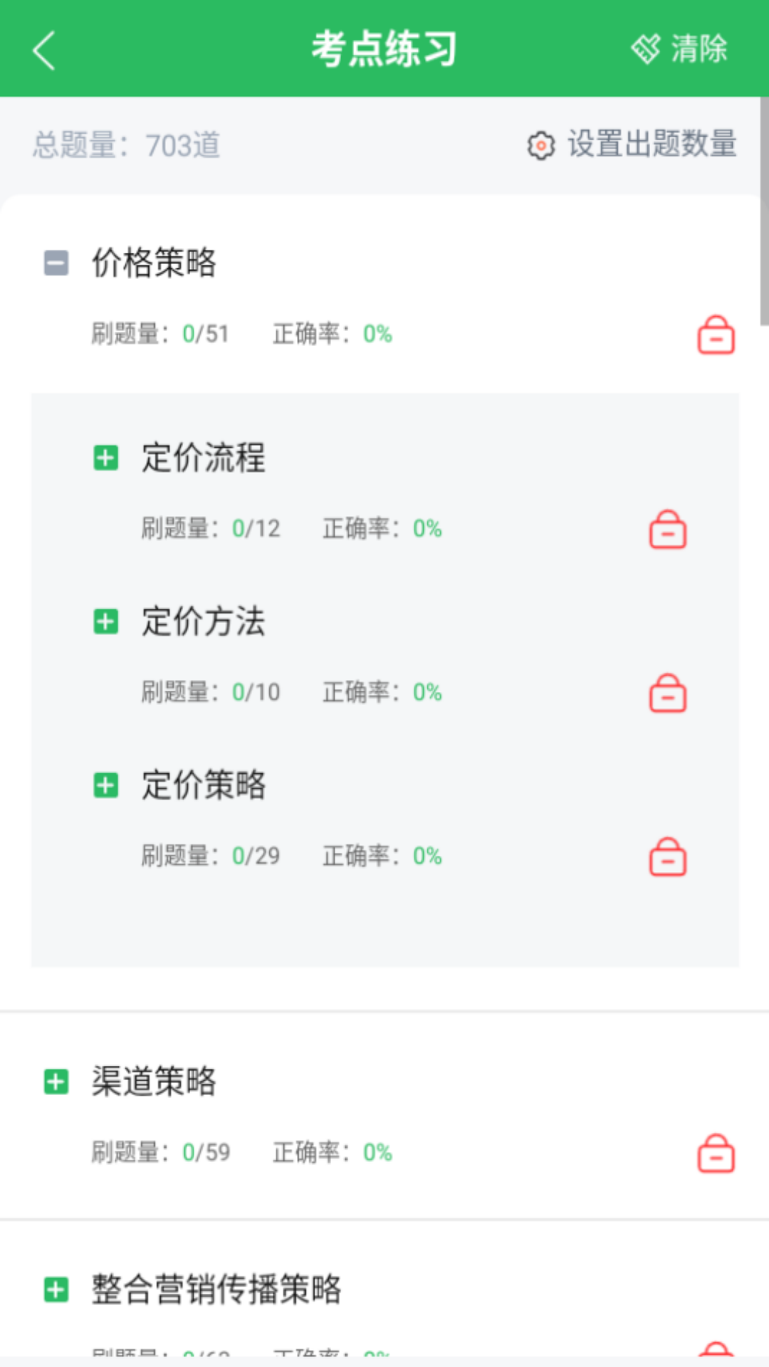 精彩截图-市场营销自考2026官方新版